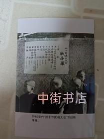 1946年“双十节”庆祝大会《节目单》