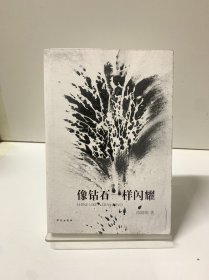 像钻石一样闪耀