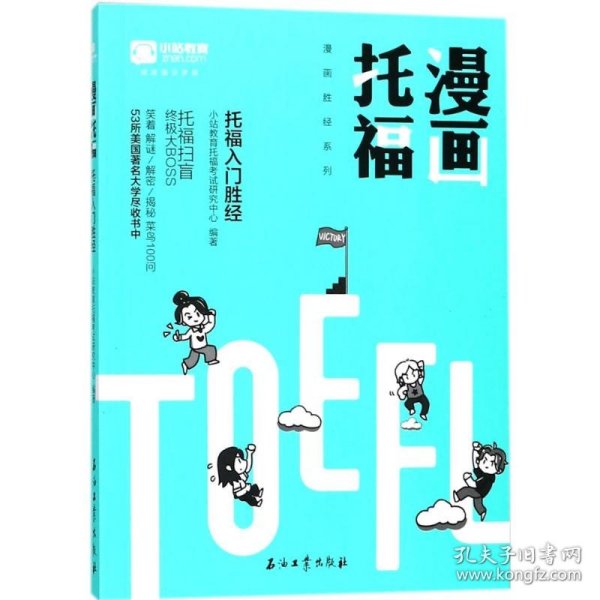 漫画托福