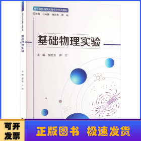 基础物理实验