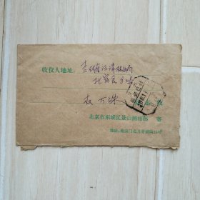 1981年 北京市东城区景山照相部 国内邮资已付实寄封