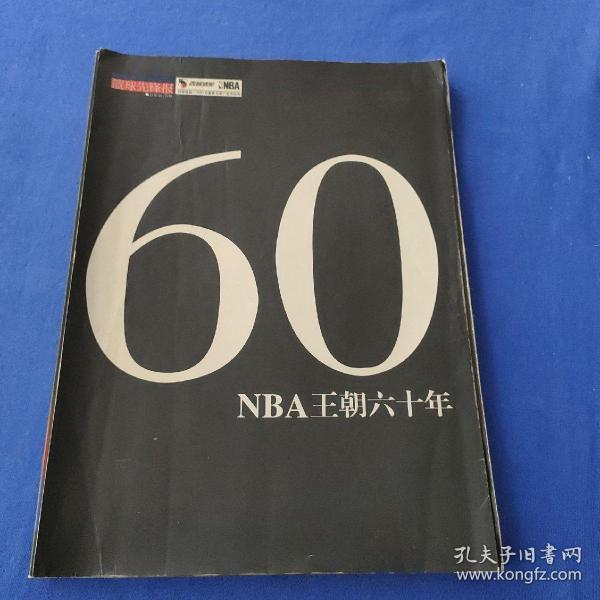 60-NBA王朝六十年