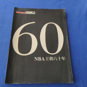 60-NBA王朝六十年