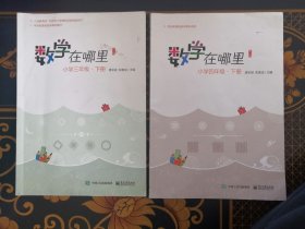 包邮 数学在哪里（修订版）2本 小学三年级下册，四年级·下册