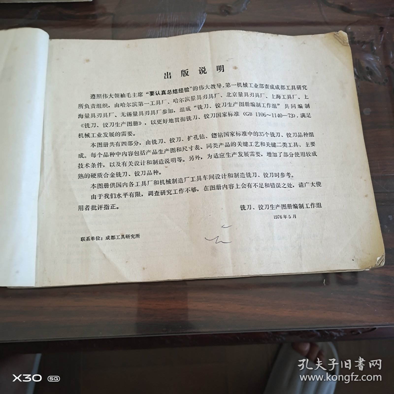 铣刀铰刀生产图册