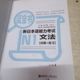 蓝宝书·新日本语能力考试N1文法，红宝书:新日本语能力考试N2文字词汇  二本