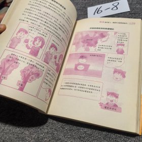 漫画经济学（馆藏）