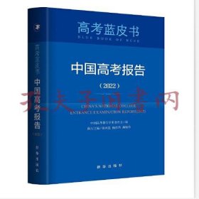 中国高考报告(2022)
