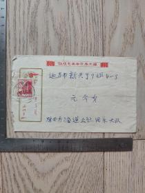 70年代~语录~敬祝~实寄封