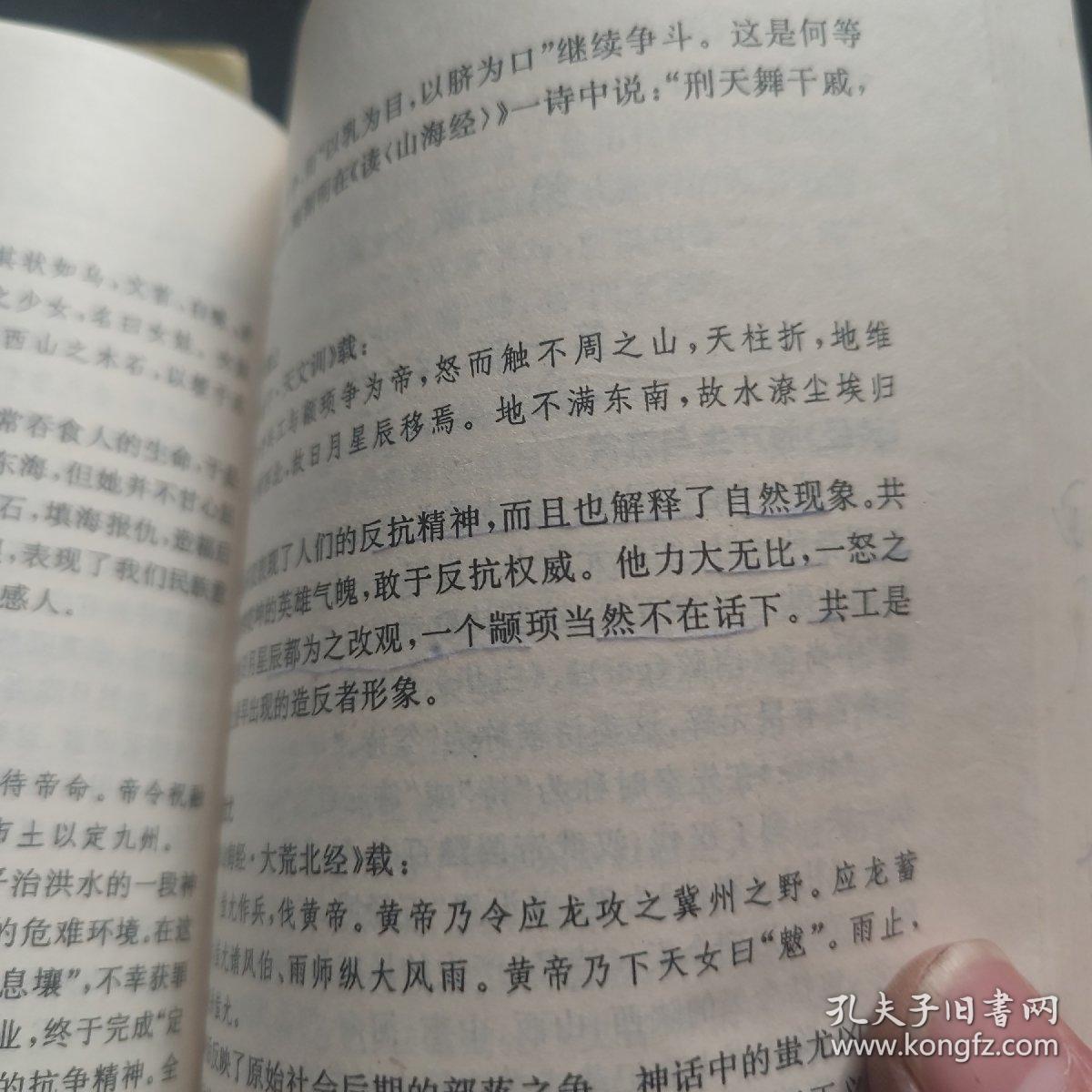 新编中国古代文学史（上下）