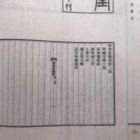 ［复印件］周礼注疏小笺、面城楼集钞、止斋文钞、磨甑文存、乐志堂文略，收入《广州大典》