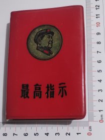 最高指示（80开本）