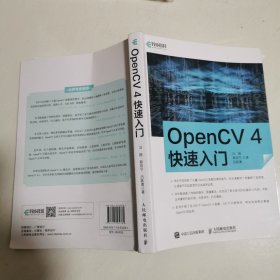 OpenCV4快速入门 16开