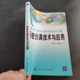 书基于MATLAB/Simulink的系统仿真技术与应用·