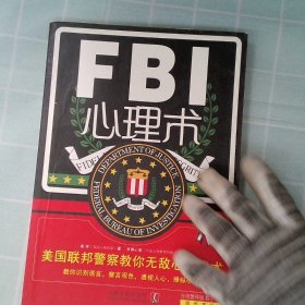 FBI心理术