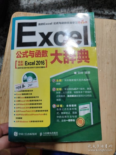 Excel公式与函数大辞典