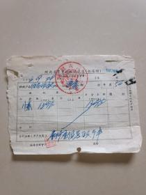 1956年（陕西省农业税缴纳收据）