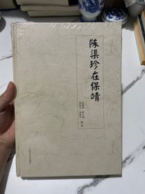 陈渠珍在保靖