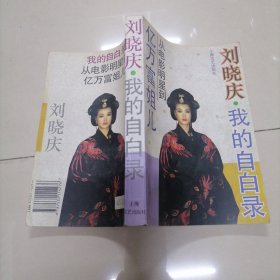 刘晓庆 从电影明星到亿万富姐儿