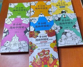 半小时漫画中国史2