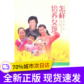 怎樣培養(yǎng)女孩