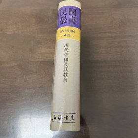 现代中国及其教育