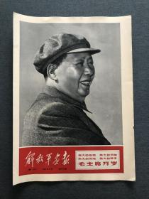 解放军画报1967年10月增刊