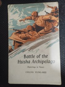 外文版西沙之战