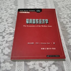 福利国家经济学