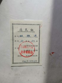 1965年南京市玄武区选举