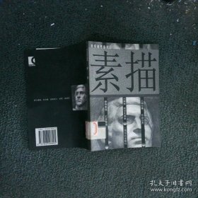 美术高考指南素描