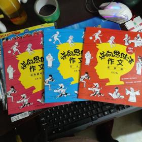 漫画版小学生高分作文：逆向思维法作文【观察篇、写人篇、特殊题材篇】