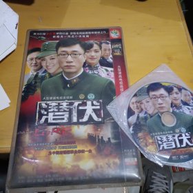 潜伏 DVD