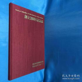 创立20周年记念志 枚方市立第四中学校 昭和58年11月1日 昭和56年12月1日、第4中学校「枚方市創立20周年」