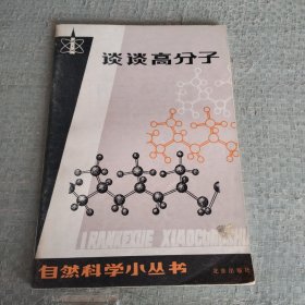 自然科学小丛书