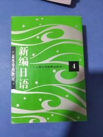 新编日语234+习题集234（6本）