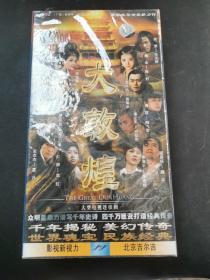 大型连续剧《大敦煌》DVD 23碟装