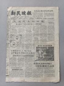 《新民晚报》1960年9月6日，嘲剧，友谊的使者。