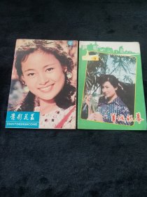 电影花丛1981.2 羊城银幕1980.9两本合售