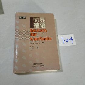 商界德语