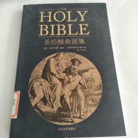 圣经精典画集