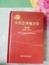 中共会泽地方史（第一卷）——59号