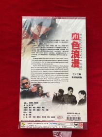 血色浪漫：三十二集电视连续剧（12碟装DVD 完整版）（刘烨、孙俪主演）全新未拆封