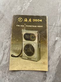 海燕牌3604型袖珍式集成电路收音机说明书