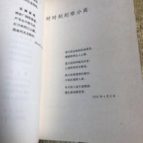 江风海韵 中国现当代文学 郭树清 著