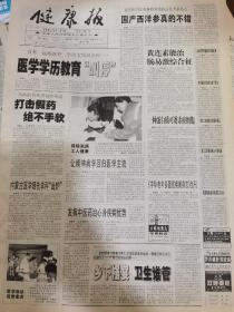 《健康报》【护理队伍结构变化带来活力，金乡县医院适时开发社会卫生人力资源】