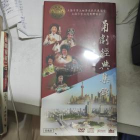 甬剧经典集锦DVD