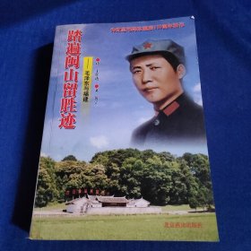 踏遍闽山留胜迹，毛泽东与福建