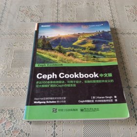 Ceph Cookbook 中文版