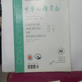 中国新生儿科杂志 2011年第48卷 第1期 二手杂志，有的可能有字迹划线，不一一检查，在意者慎拍。